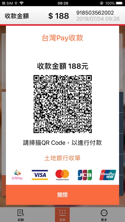 台灣Pay收款(商家版)