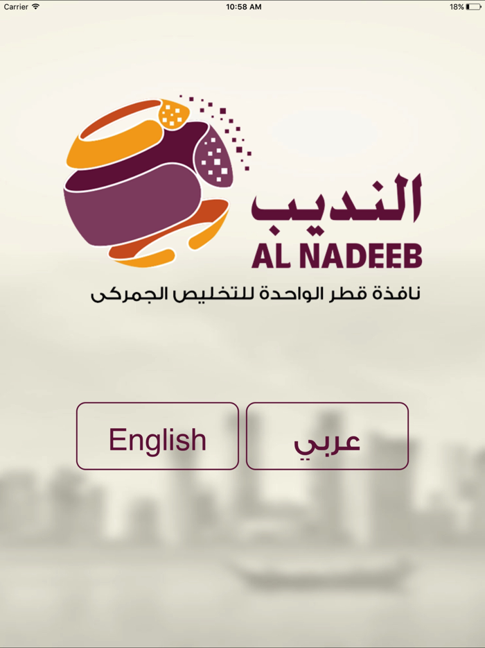 Al-Nadeeb