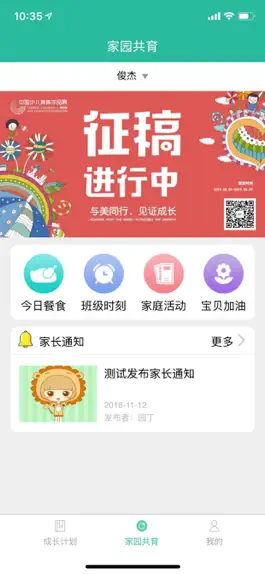 Game screenshot 巧马-家长版 apk