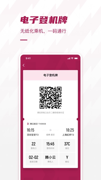 深圳机场 screenshot-4