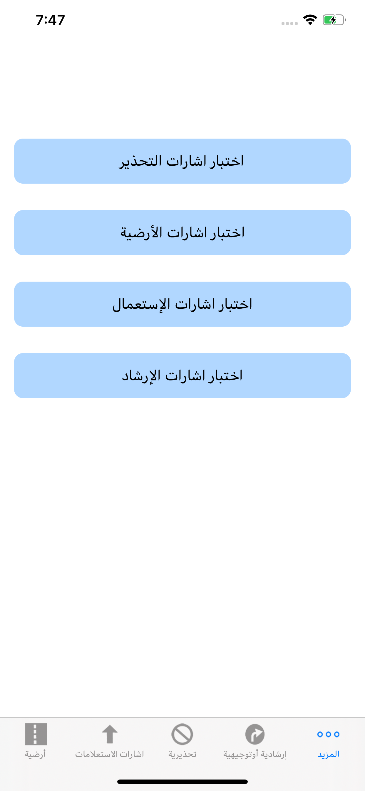 تعليم السياقة علامات المرور screenshot 5