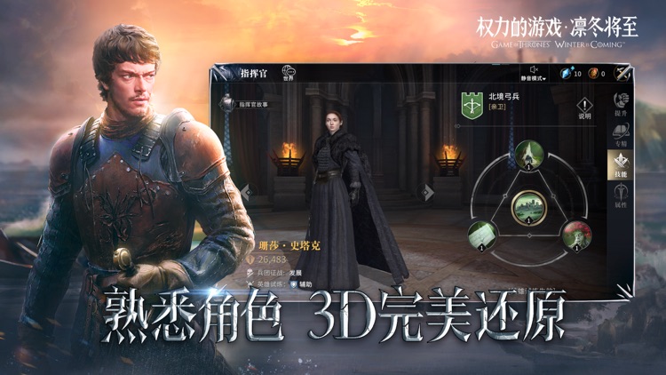 权力的游戏 凛冬将至 screenshot-9