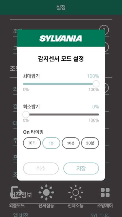 SYLVANIA screenshot-4