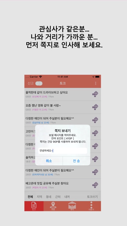 앙스 - 앙큼하고 톡톡 튀는 친구와 대화 하자