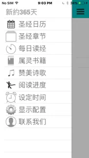 How to cancel & delete 新約365天 3