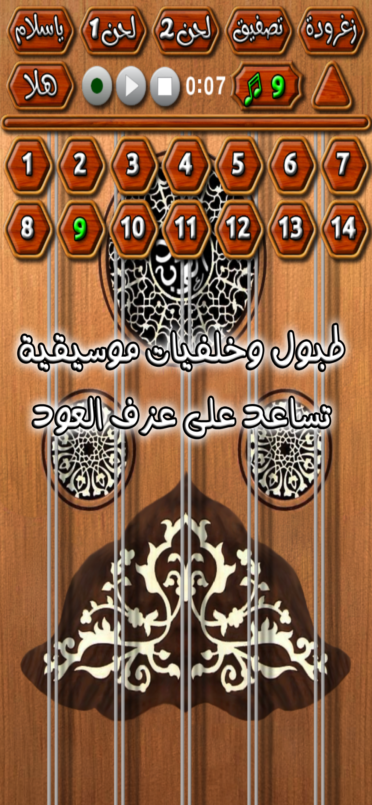 العود الموسيقي