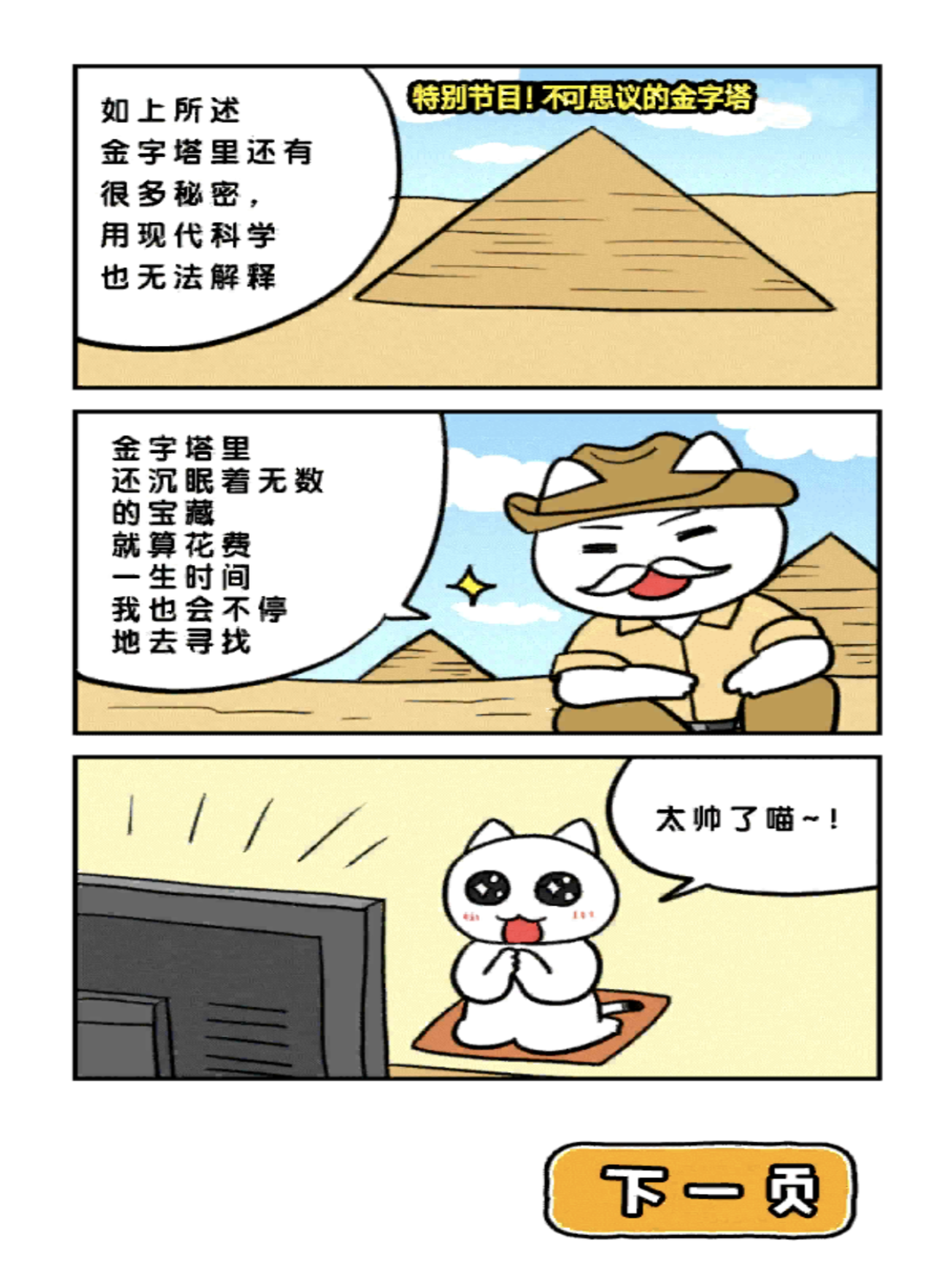 白猫的大冒险 金字塔篇 screenshot 9
