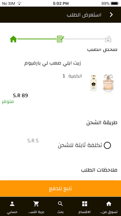 فالينسول للعطور  - Valensole iPhone screenshot 7 - Shopping app