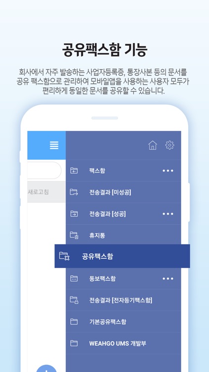더존 위하고 팩스 screenshot-3