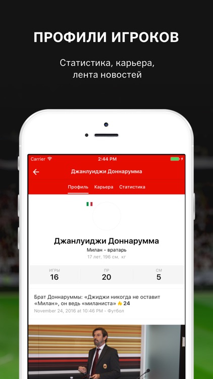 Милан от Sports.ru screenshot-3