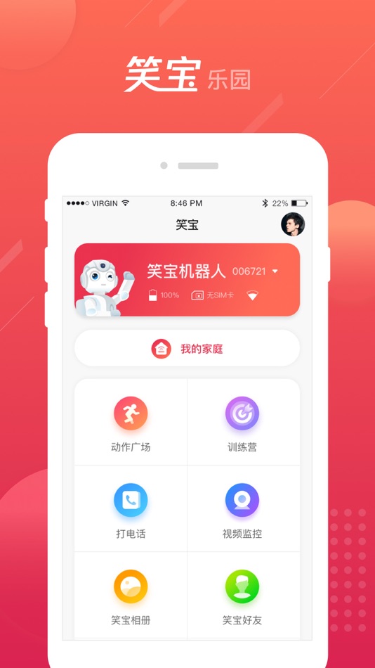 #1. 笑宝机器人 (iOS) 由: UBTECH ROBOTICS CORP