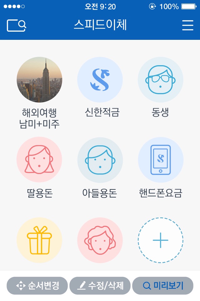 신한S뱅크_mini screenshot 4