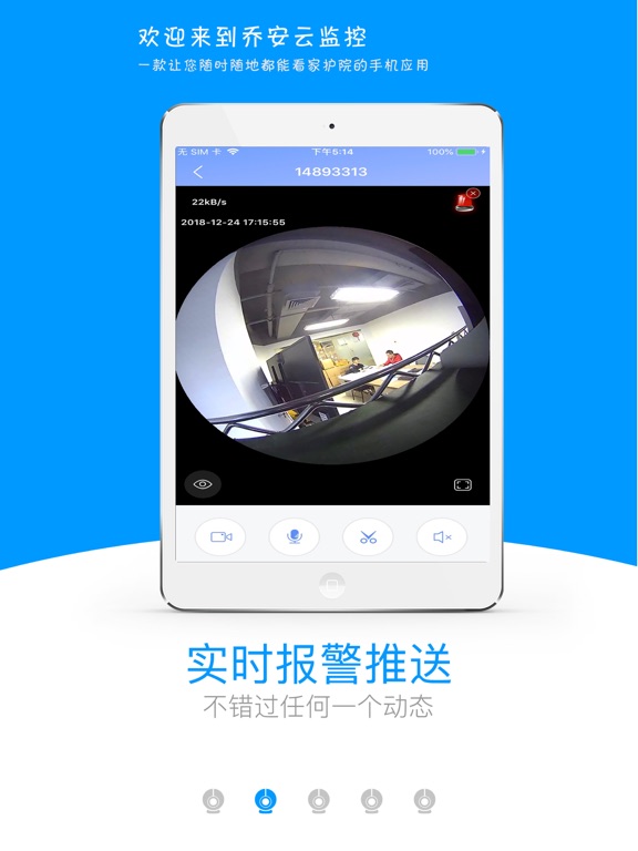Screenshot #5 pour 乔安云监控