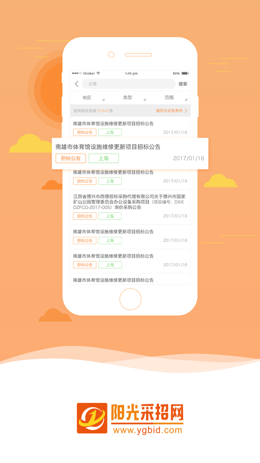 #1. 阳光采招网 (iOS) 来自: 北京国联视讯信息技术股份有限公司