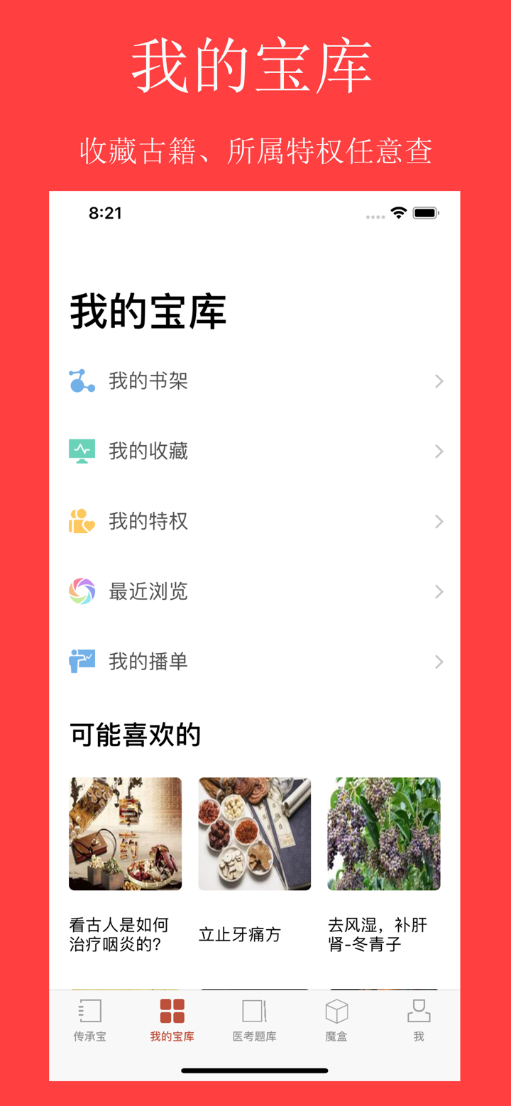 中医传承宝 screenshot 4