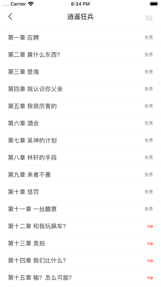 #4. 乐读追书 (iOS) 由: 龙飞 田