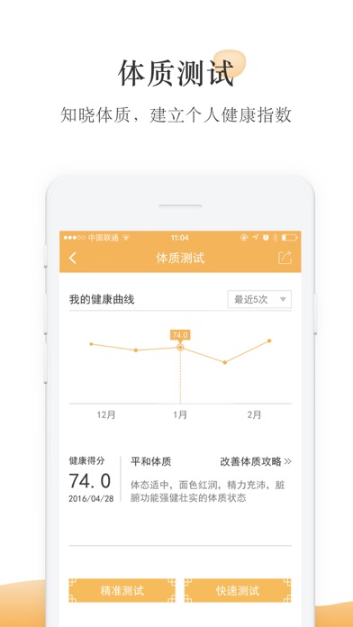 甘草医生-口袋里的中医朋友 Screenshot