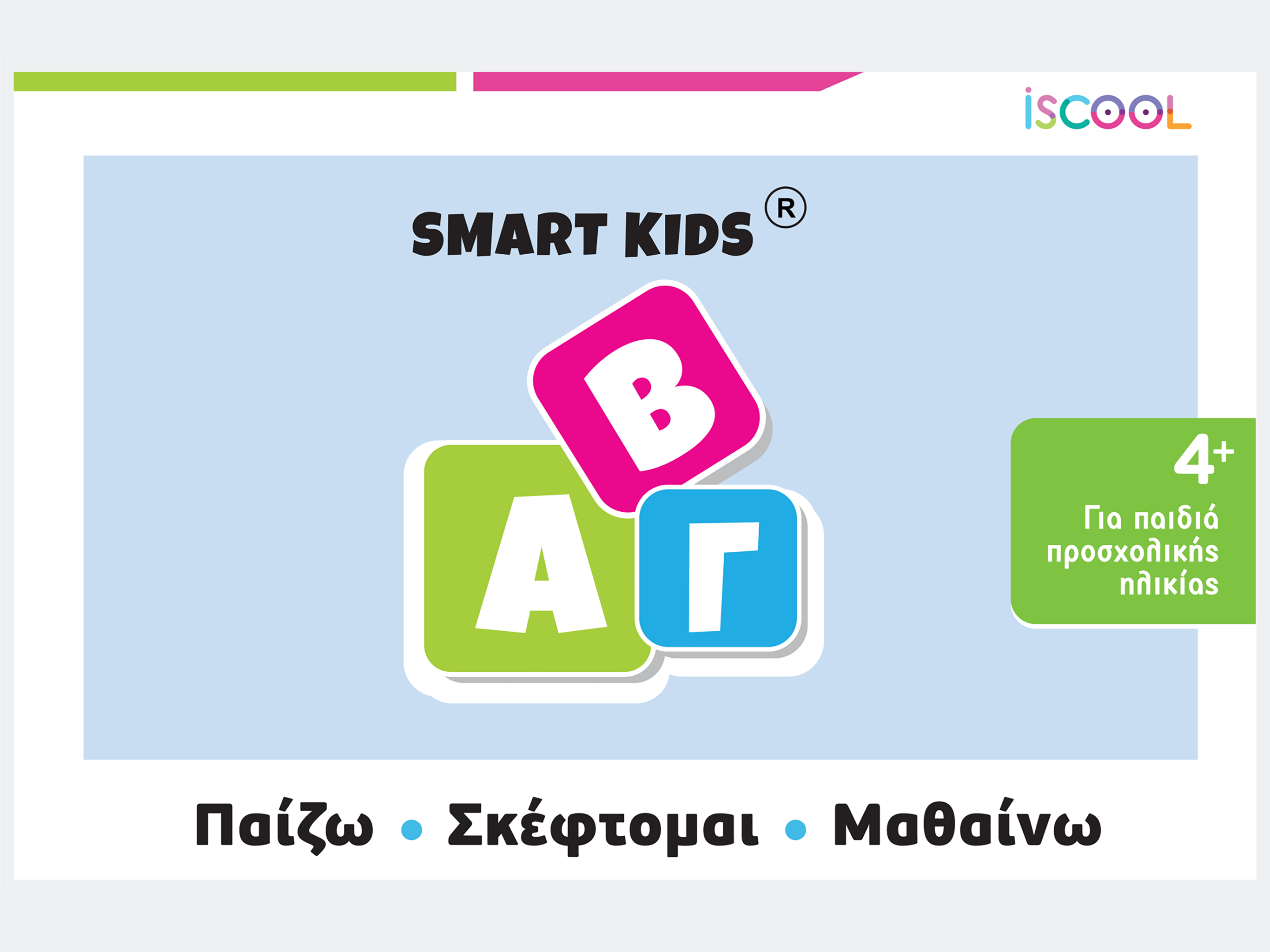 Smart Kids ABC για παιδιά 4+