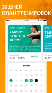 7 Минут Упражнение - Фитнес айфон картинки 4
