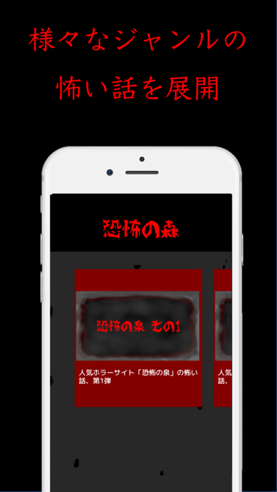 恐怖の森 心霊現象やコワイ怪談話の実体験のまとめアプリ By Rarity Co Ltd Ios 日本 Searchman アプリマーケットデータ