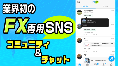 Screenshot #1 pour FXなう FXトレーダーの為のSNSアプリ