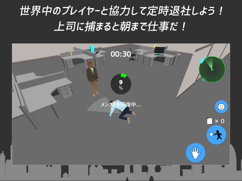 定時退社オンライン 非対称型マルチバトル screenshot 5