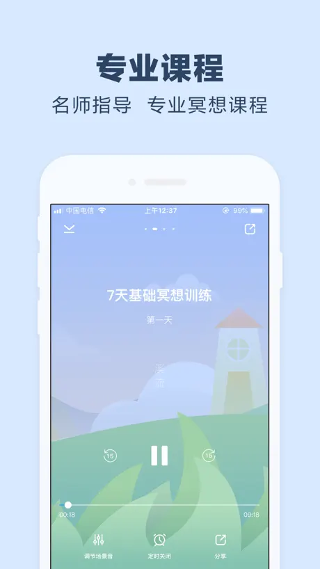 易冥想-专注正念冥想、助眠解压和白噪音