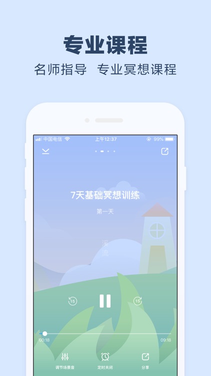 易冥想-专注正念冥想、助眠解压和白噪音 screenshot-6