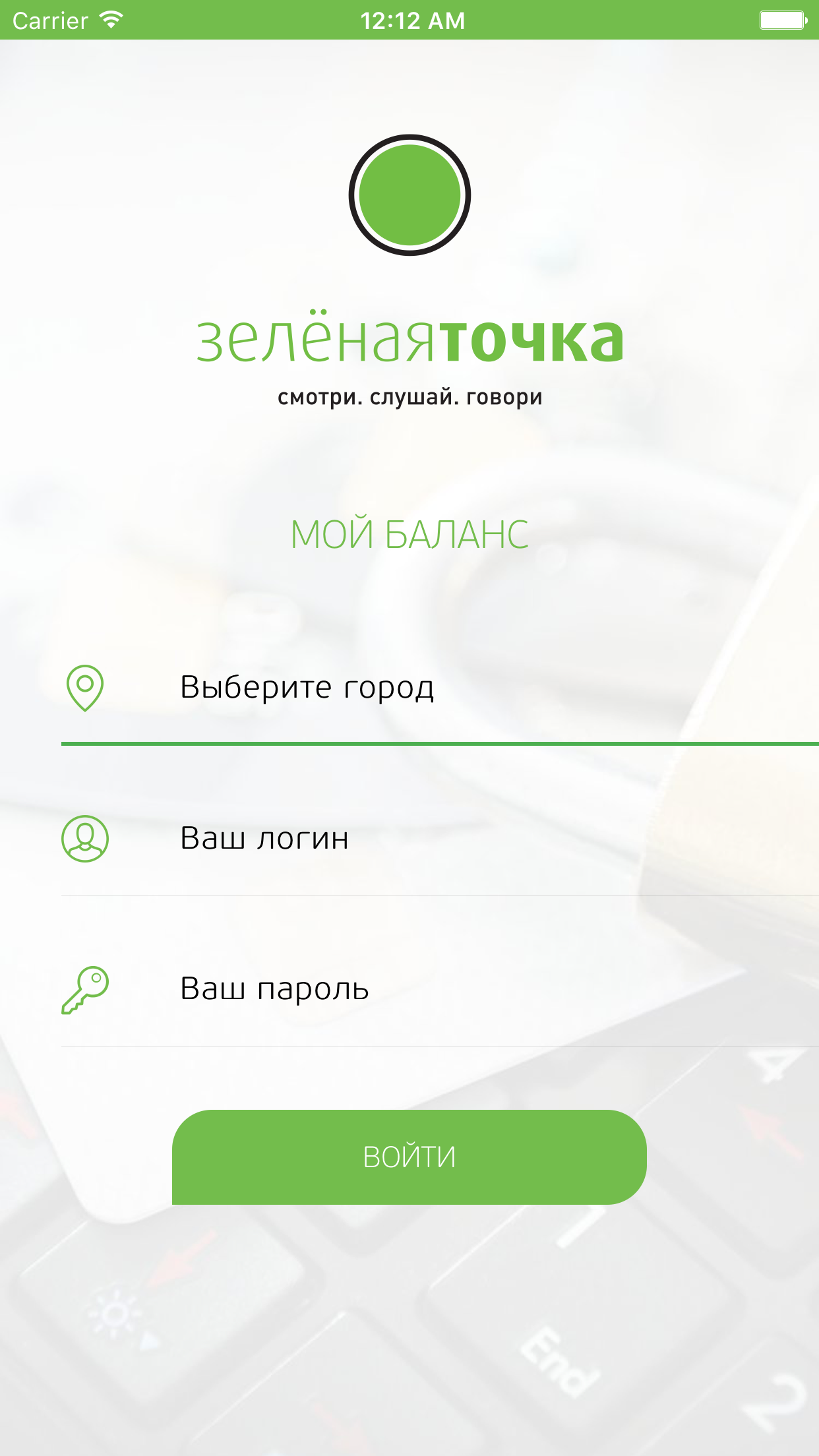 Зелёная точка