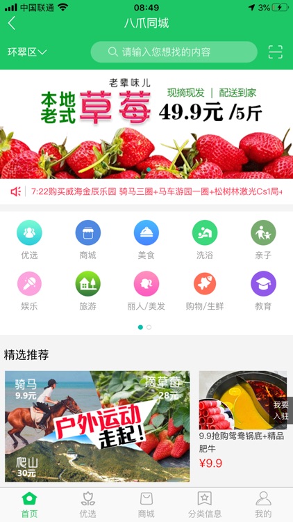 威海八爪团-威海生活服务团购神器！