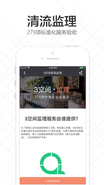 3空间 - 年轻人的品质装修专家 screenshot-4
