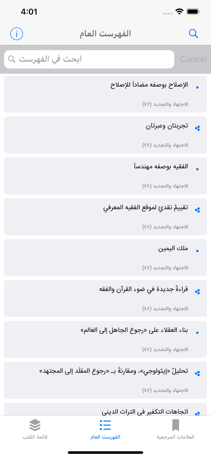 مجلة الاجتهاد والتجديد