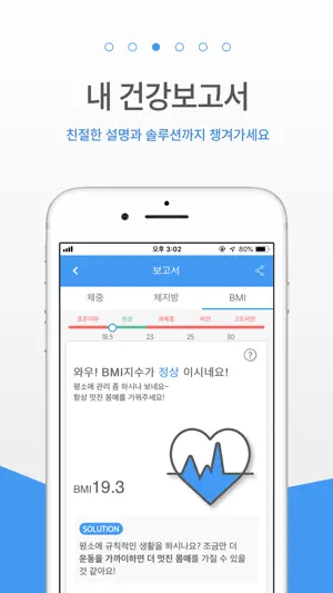 이누스헬스 screenshot 4