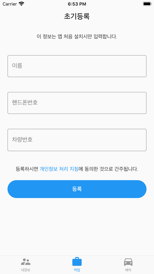 #2. 스마트송장(B2GROUPS) (iOS) 由: Joonki Jang