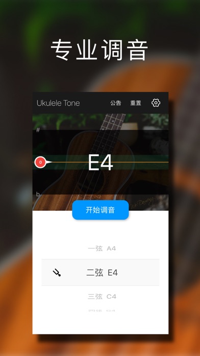 尤克里里调音大师 - 快捷专业调音器のおすすめ画像1