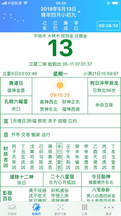 易通万年历 screenshot-3