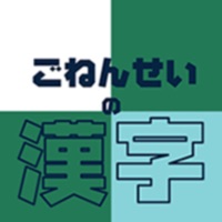 ごねんせいの漢字 - 小学五年生（小5）向け漢字勉強アプリ