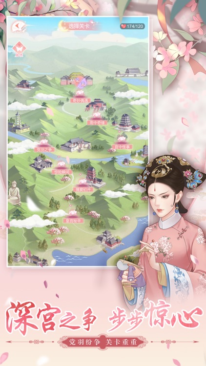 大清盛妃-宫斗换装剧情手游 screenshot-5