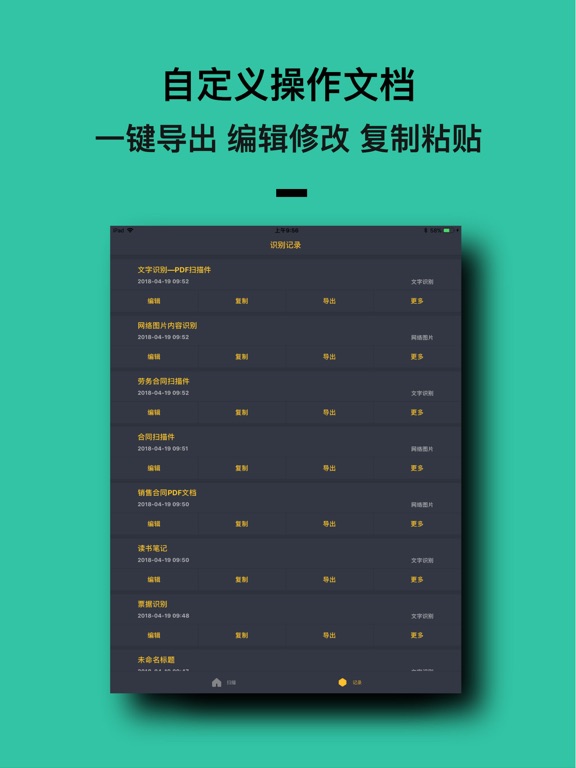 Screenshot #6 pour 全能扫描王-Quick Scan OCR