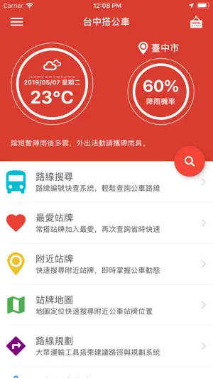 台中搭公車 screenshot 1