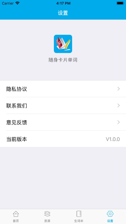 随身卡片单词 screenshot-4