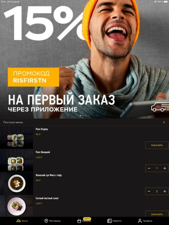 Screenshot #4 pour Рестораны РИС заказ доставка