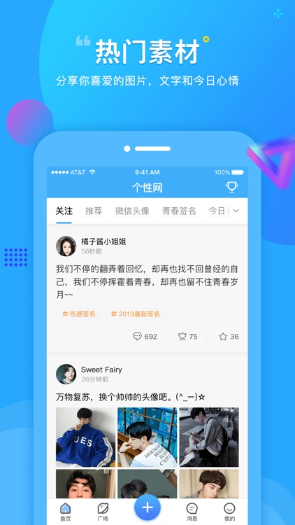 个性 - 95后心情分享社区