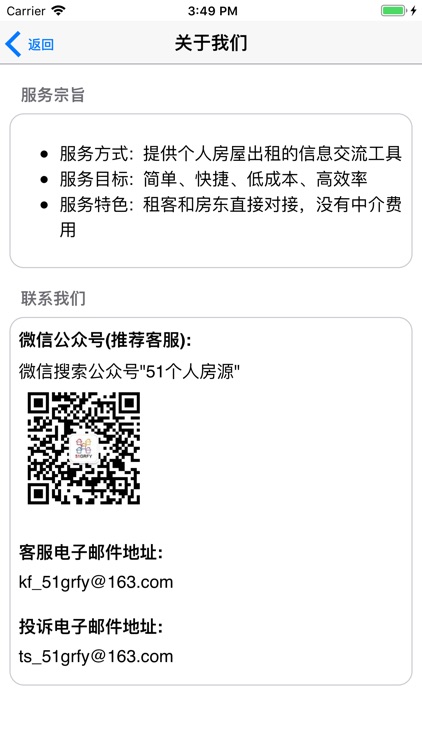 51个人房源-租客版 screenshot-3