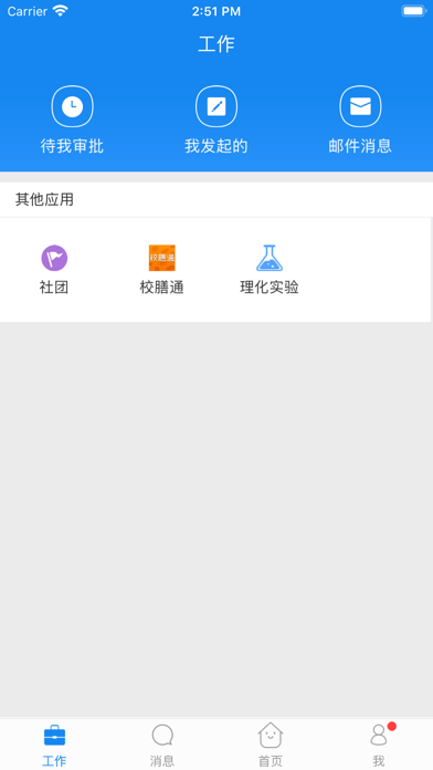 滨江教育 Screenshot