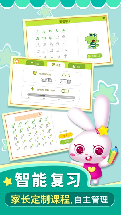 贝贝识字-3-8岁幼儿早教启蒙 screenshot-4