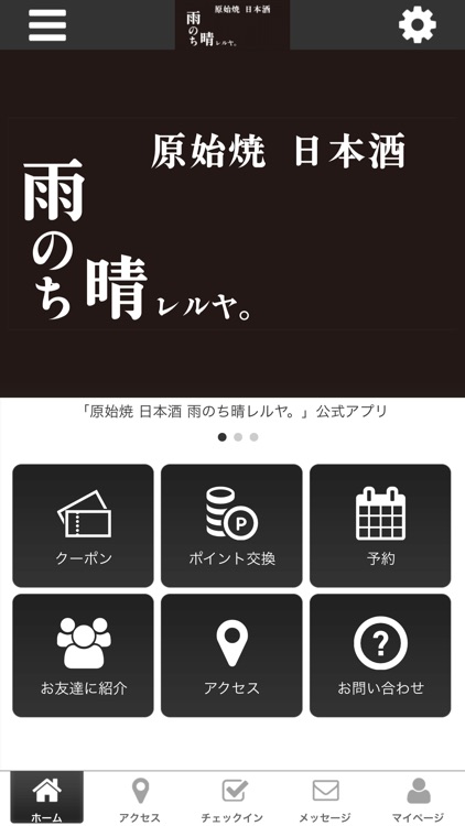 原始焼　日本酒　雨のち晴レルヤ。