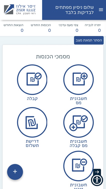 זיסר אילוז - רואי חשבון