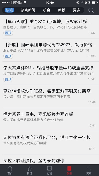 金贝壳手机证券（智慧版）