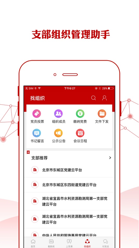 #3. 人民党建云 (iOS) 由: 人民网科技(北京)有限公司